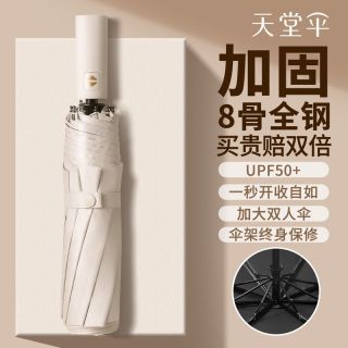百亿补贴：天堂伞 全自动三折黑胶防晒太阳伞