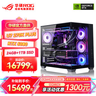 华硕 AI渲染 电脑主机+RTX 5080  Core Ultra 9 285K RTX 5080 32GB 1TB