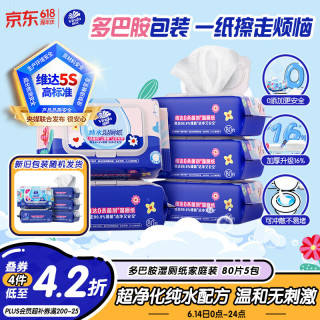 维达 湿厕纸 家庭装80片*5包 RO纯水 多巴胺 厕纸湿巾 湿厕纸可冲散