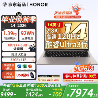 荣耀 笔记本电脑 MagicBook 14 2026 AI商务轻薄便携笔记本（UX7-358H 32G+1T 灰 2.8K 1号店专属鼠标）