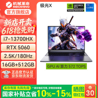 机械革命 极光X 满血5060 笔记本电脑  i7-13700HX 2560*1600 RTX 5060 灰色 180Hz 16GB