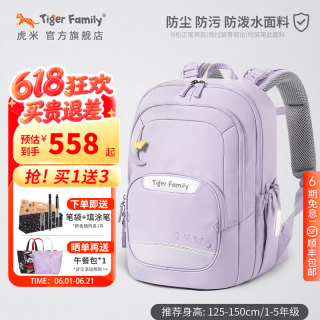 TigerFamily 虎米小书包 27L 丁香紫 双肩背包