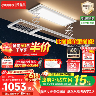 邦先生 智能嵌入式电动晾衣架全自动米家智能阳台伸缩凉晒衣机M22Max