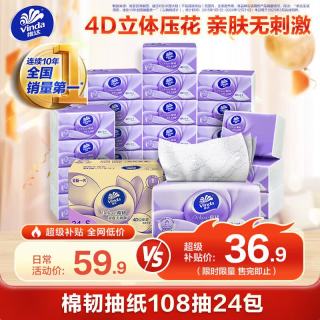 维达 棉韧立体美系列 抽纸 3层*108抽*24包(195*133mm)