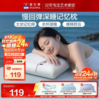 富安娜 枕芯 深度睡眠慢回弹枕 睡觉记忆棉枕头（高枕）70*42*12cm 零压深睡枕-高枕(基础款)
