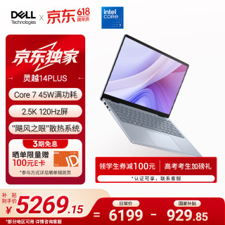 戴尔 Inspiron 14 Plus 7440 高性能 笔记本电脑  Intel Core 7 240H 集成显卡 2560*1600 120Hz 16GB 1TB
