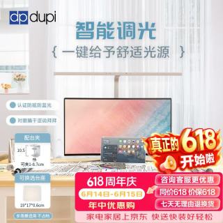 dpdupi 德普 立式电脑屏幕挂灯 80CM 白色 外星人 台夹款