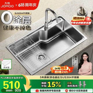 九牧 不锈钢拉丝水槽大容量洗菜盆洗碗池大单槽龙头套餐75*45 02277