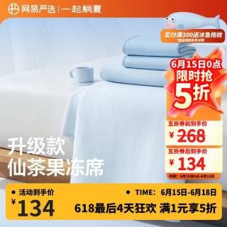 网易严选 冰丝席 A类母婴可机洗凉感果冻席 床单款三件套 冰晶蓝 150cm*200cm