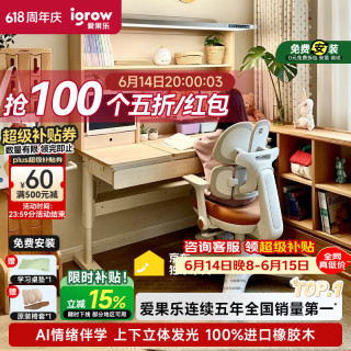 爱果乐 AI伴学 儿童学习桌+椅子