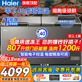 海尔 零下负-40度超低温冰柜商用大容量