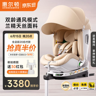 惠尔顿 智转2PRO+ i-Size儿童座椅 0-7岁 智能通风散热