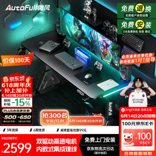 AutoFull A4Pro 电竞桌 1.6m*0.7m 黑色 RGB灯