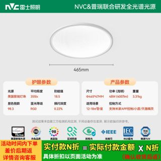 移动端：雷士 护眼 吸顶灯 C款未来光—天际 48W智能卧室灯+普瑞全光谱+IP40级防蚊虫 侧发光