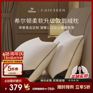 康尔馨 希尔顿100支A类升级款低枕 74cm×48cm 羽绒枕