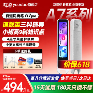网易有道 扫描单词学习 电子词典笔+保护套+线