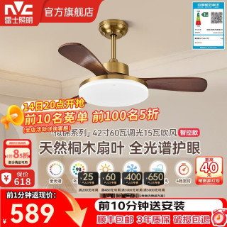 雷士 似锦3叶 智控款 风扇灯 42寸60W 全光谱