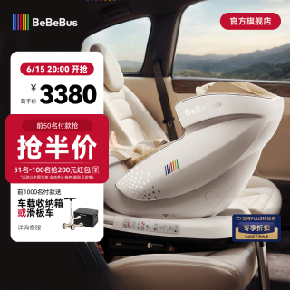 BeBeBus 座椅太空舱智能0-7岁宝宝儿童座椅新生婴儿汽车载通风
