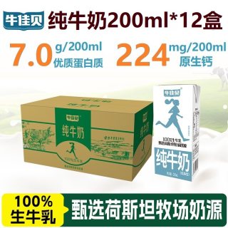 牛佳贝 纯牛奶200ml*12盒整箱100%生牛乳7.0蛋白