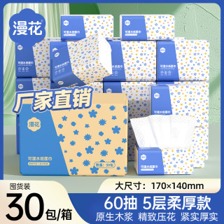 漫花 抽纸 3层100抽30包(178*133mm)