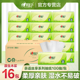 心相印 茶语丝享系列 抽纸 3层*100抽*3包(190*132mm)