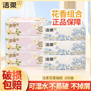洁柔 抽纸 100抽(200*133mm)