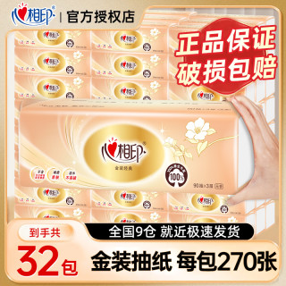心相印 Hengan 心相印 金装系列 抽纸 3层100抽24包