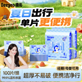 德佑 湿厕纸便携装擦屁股加厚单片独立包装卫生湿纸巾湿厕巾A