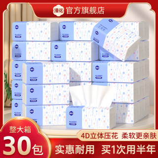 漫花 抽纸4D压花气垫面巾纸加厚纸巾30包整箱家用纸亲肤餐巾纸厕纸