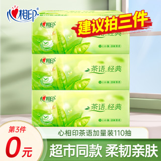 心相印 茶语系列 抽纸 3层110抽(200*133mm)