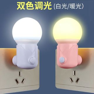 小夜灯婴儿起夜喂奶护眼节能插电led灯儿童卧室睡眠床头灯可调光