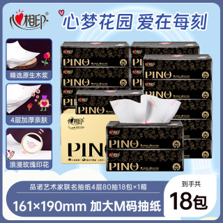 心相印 Infeel.me 心相印 品诺系列 抽纸 4层80抽M码(玫瑰印花香氛)