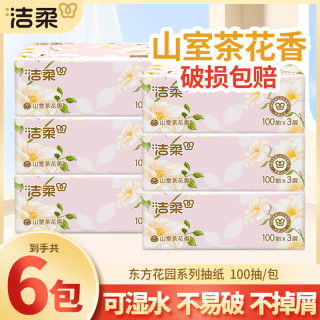 洁柔 山室茶花香系列 抽纸 100抽6包(200*135mm)