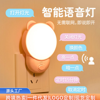 柯丽雅智能语音夜灯声控感应灯卧室床头灯无极调光三色灯