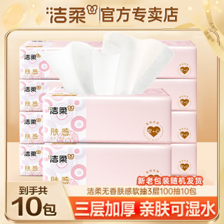洁柔 肤感系列 抽纸 3层100抽10包(无尺寸信息)