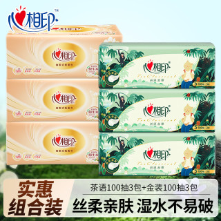 心相印 茶语丛林金装抽纸 3包*3层*120抽*160mm*160mm