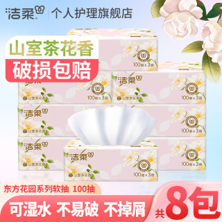 洁柔 山室茶花香系列 抽纸 3层100抽8包(无尺寸信息)