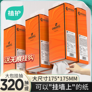 植护 悦色橙系列 抽纸 3层100抽20包(200*135mm)