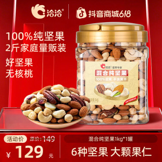 洽洽 混合坚果 2斤装 开心果榛子巴旦木
