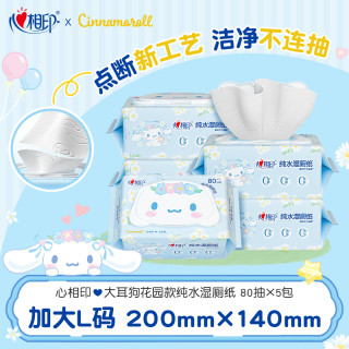心相印 纯水湿厕纸家用湿纸巾洁厕湿巾卫生80抽/便携-TZ