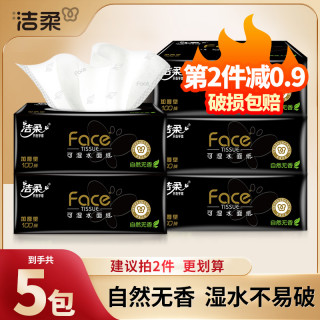 洁柔 黑face系列 抽纸 100抽5包加厚面巾纸(200*135mm)
