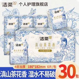 洁柔 滇山茶花 手帕纸 4层10张30包