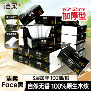 洁柔 黑face系列 抽纸 3层100抽加厚