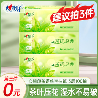 心相印 Mind Act Upon Mind 心相印 茶语精选 抽纸 110抽(200*133mm)