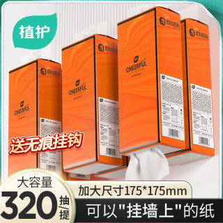 植护 气垫挂式抽纸整箱批餐巾纸家用实惠装厕纸擦手纸大包卫生纸 悦色橙4提*320抽-送1挂钩