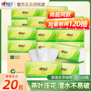 心相印 Mind Act Upon Mind 心相印 茶语系列 抽纸 3层120抽20包