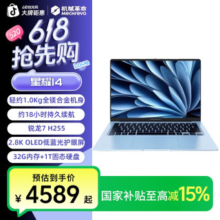 机械革命 星耀14  八核锐龙7H255办公商务轻薄便携笔记本
