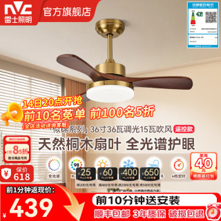雷士 风扇灯 新中式 中古风 一级能效省电 荐！似锦3叶/36寸36W全光谱/遥控款