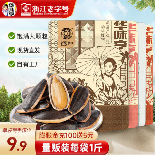 华味亨 500g多口味瓜子*3袋 年货坚果炒货新货葵花籽大颗粒办公室小吃 (山核桃味+焦糖味+五香味)共3袋