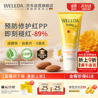 维蕾德 金盏花系列 婴儿护臀膏 75ml